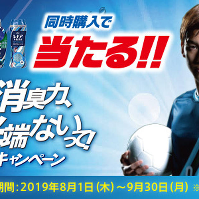 【大迫勇也選手グッズ当たる！】消臭力、半端ないって！キャンペーン