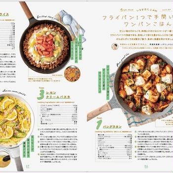 フリーペーパー「光が丘 ima’am」さま6・7月号 レシピ開発・スタイリングを担当［PR］