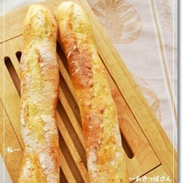 バゲットの焼き比べというか…何と言うか。