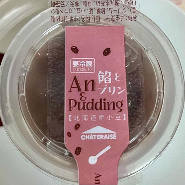 【新商品】シャトレーゼ 餡とプリン 北海道産小豆