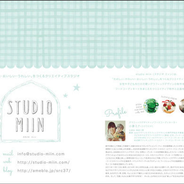 studio miinリーフレットできた★クリエイターEXPO配布用ポートフォリオ