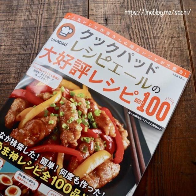 レシピ本掲載のお知らせ📢