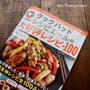 レシピ本掲載のお知らせ📢