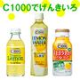 C1000を楽しもう！今年のボーナスは何に使う？