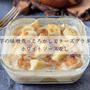 里芋の味噌煮っころがしでチーズグラタンのレシピ | ホワイトソースなし