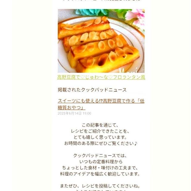 あなたのレシピが「クックパッドニュース」に掲載されました、ハンディファン。