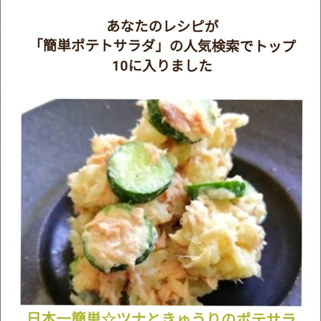 クックパッド人気検索トップ10に入りました、公園遊び。