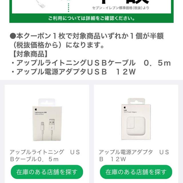 セブンイレブンアプリでApple製品半額　楽天今日は5のつく日　アップルギフトカードも楽天で