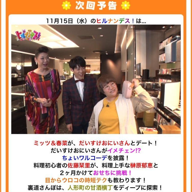 11/15(水)の「ヒルナンデス！」に出ます！