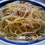 イカの塩辛パスタ