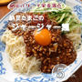 【5分で栄養バランス】納豆たまごのジャージャー麺