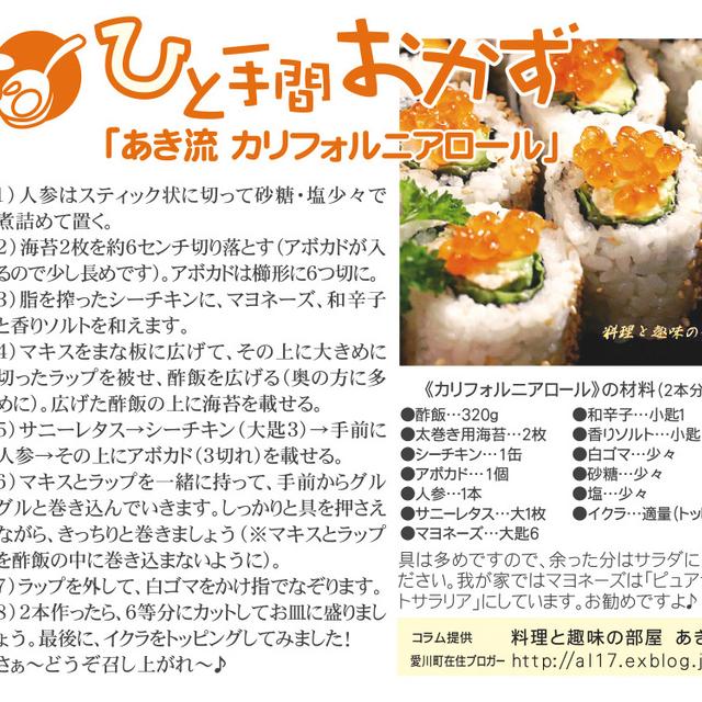 活字デビュー８号「さくら大福VOL.４９」にお料理が掲載されました。／カリフォルニアロールです。