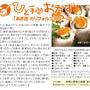 活字デビュー８号「さくら大福VOL.４９」にお料理が掲載されました。／カリフォルニアロールです。
