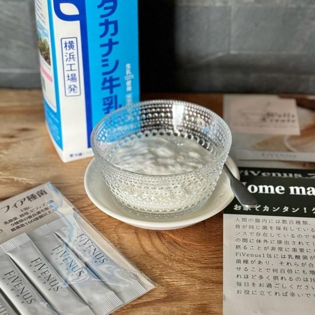 最近ハマってるケフィア種菌「フィビナス」でつくるヨーグルト