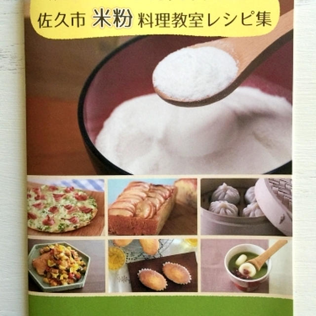 米粉料理レシピ集