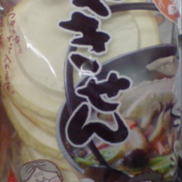 南部せんべい「かやきせん」で『せんべい汁』★