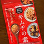 モランボン「キムチの素」はけっこう気に入った