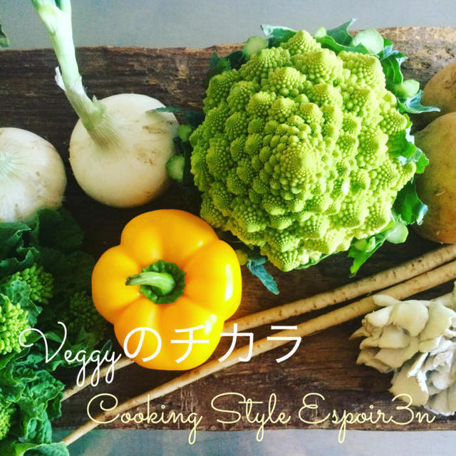 Veggyのチカラのイタリアン
