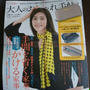 付録買い♪ 宝島社「大人のおしゃれ手帖 3月号」