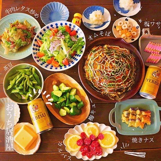 おうち居酒屋始めました〜
