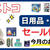 【7月最新版】コストコ日用品 割引情報★節約&おすすめアイテムも紹介!!