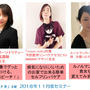 11/18(日)第一印象でグッとひきつける1分間スピーチ」セミナー@京都