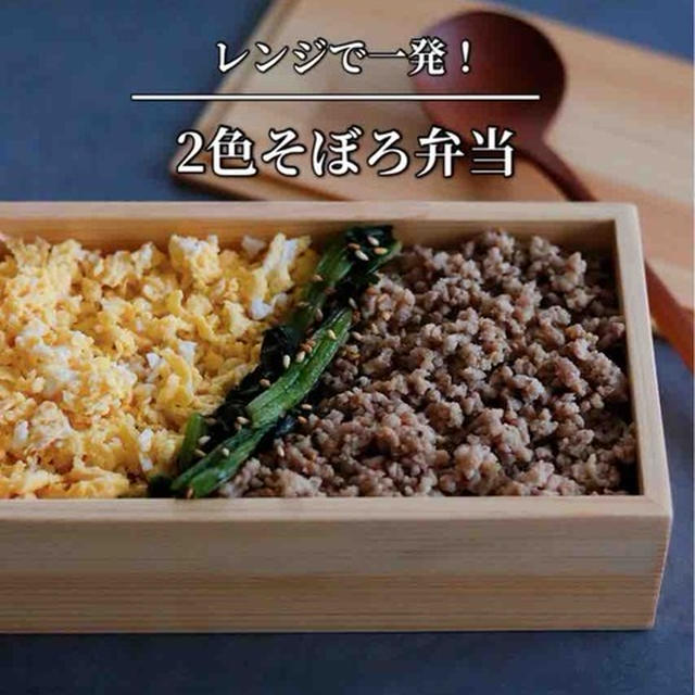 相変わらずぼんやりした長男／と、レンチンで一発！同時に作れる【二色そぼろ弁当】