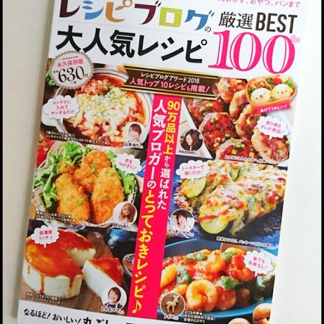 レシピブログの大人気レシピ厳選Best１００