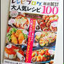 レシピブログの大人気レシピ厳選Best１００