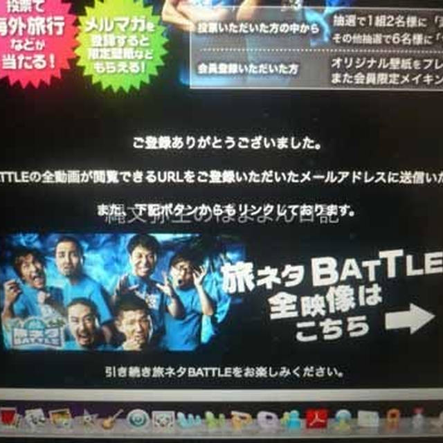 H.I.S　旅ネタバトル　みてきたよ　会員登録して投票