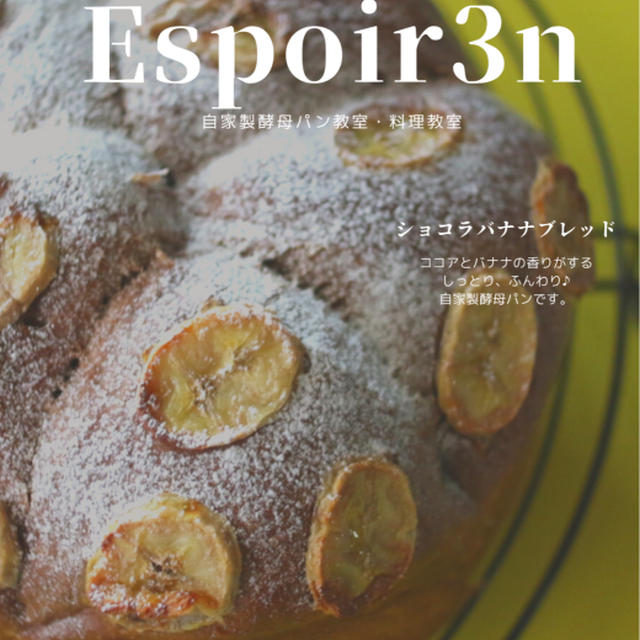 自家製ホップ酵母パンレッスン８月単発募集のお知らせです。