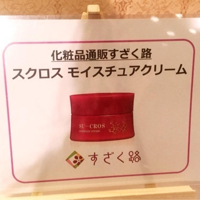 第52回RSPリアルサンプリングプロモーションin品川