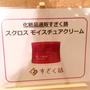 第52回RSPリアルサンプリングプロモーションin品川