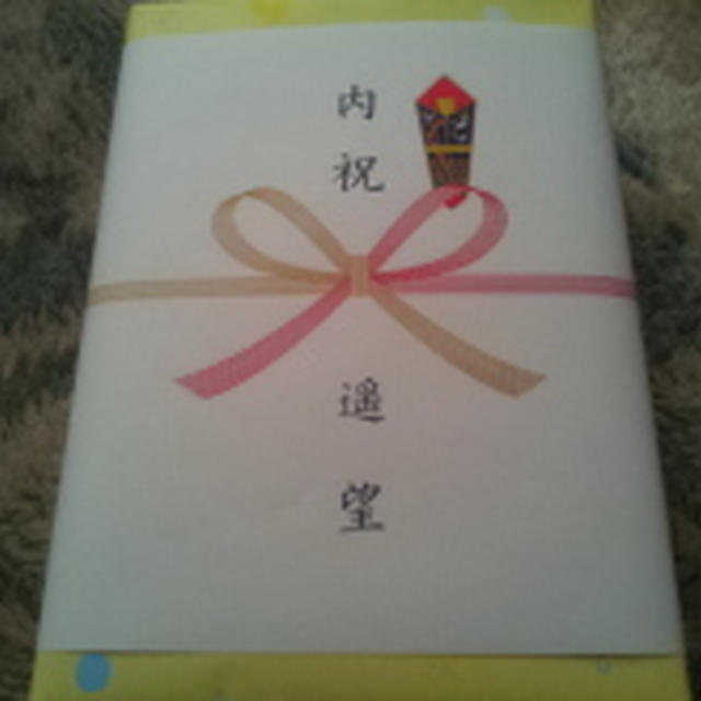 内祝