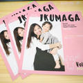 いばらき県南ママのための応援マガジン「IKUMAGA」創刊号！
