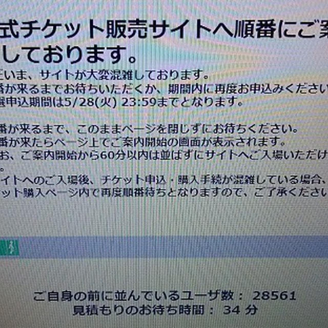 オリンピック観戦チケット申し込み