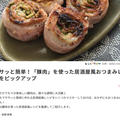 【掲載のお知らせ】４MEEE「居酒屋風おつまみレシピ」