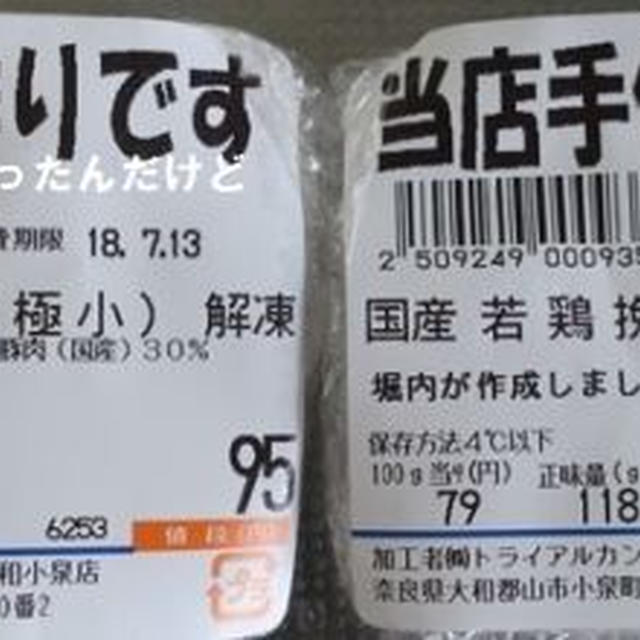 商品の原材料名を見てレシピを知る