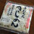 珍しく朝麺に「きしめん」