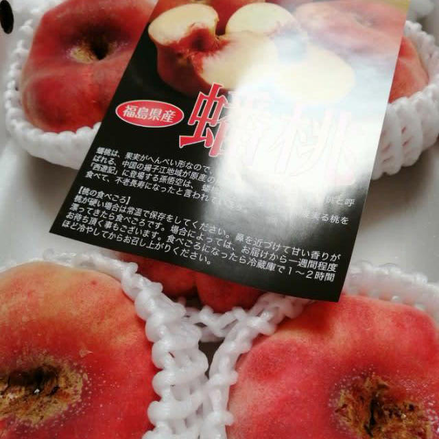 蟠桃　ばんとう