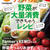 レシピ本『クックパッド　野菜が大量消費できちゃうレシピ』発売のお知らせ。
