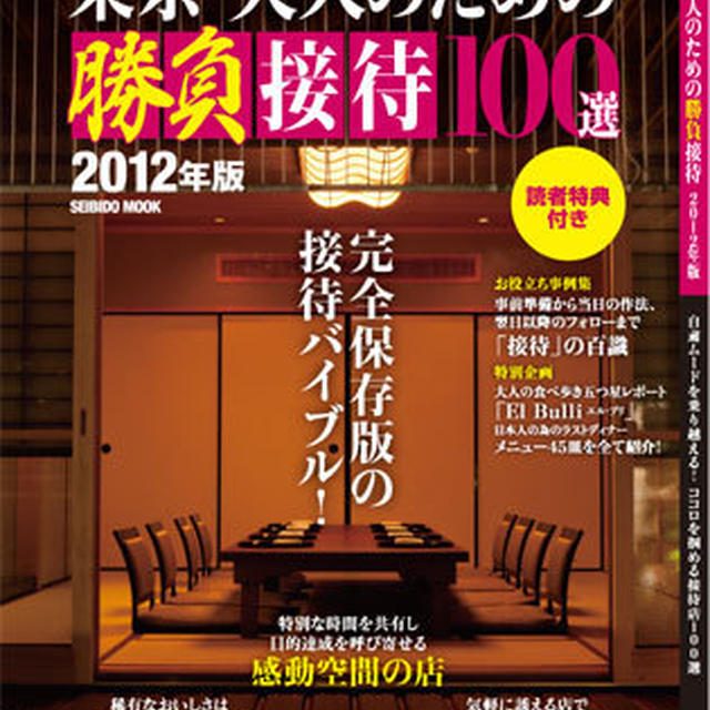 取材記事の掲載誌、明日発売②エル・ブリ「日本人の為のラストディナー」