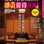 取材記事の掲載誌、明日発売②エル・ブリ「日本人の為のラストディナー」