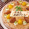 栗満載☆七五三モンブランタルトケーキ！！