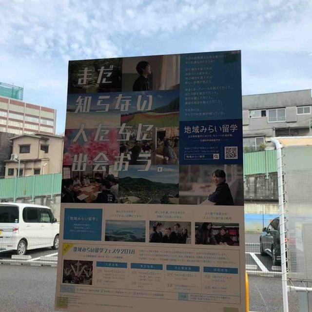 【 地域留学という選択肢 】