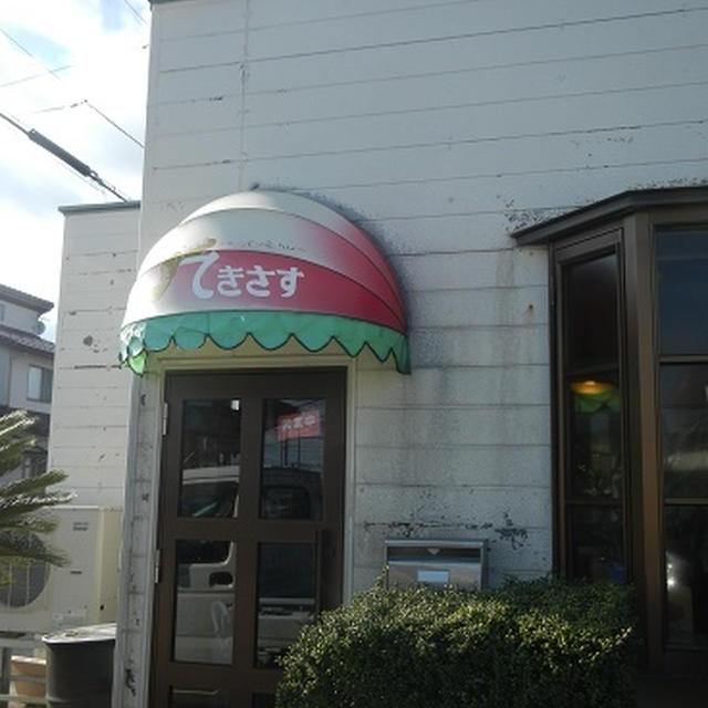 てきさす