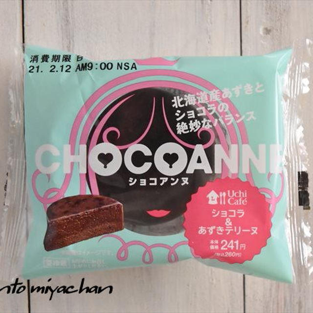 意外なコラボに驚愕！ローソンの新作スイーツ♡ショコアンヌ～ショコラ＆あずきテリーヌ