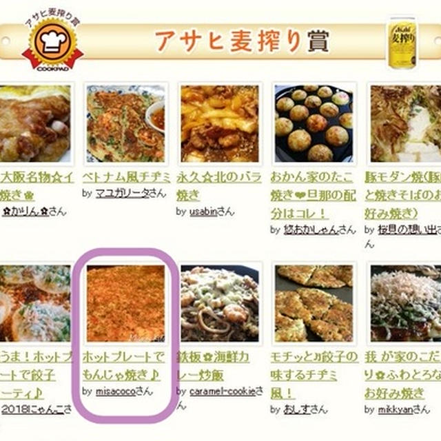 ★嬉しいお知らせ★COOKPADさんのレシピコンテストにダブル受賞♪