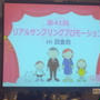 『第41回リアルサンプリングプロモーションin白金台』当選