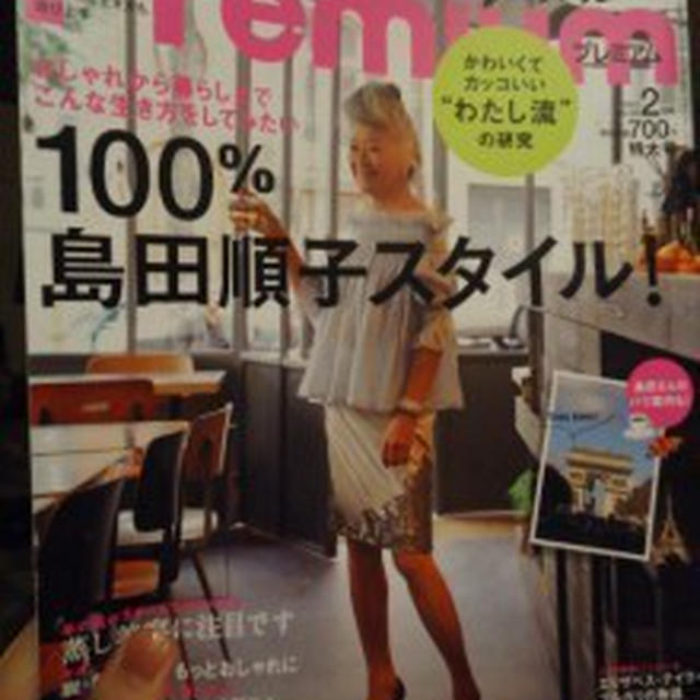 100 島田順子 Premium2月号 By ヴァンヴさん レシピブログ 料理ブログのレシピ満載